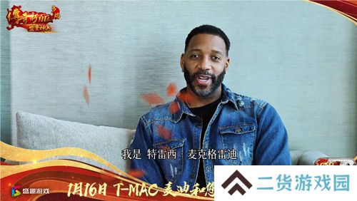 传奇新百区手游“明星指挥官”麦迪,中国的老朋友来了!