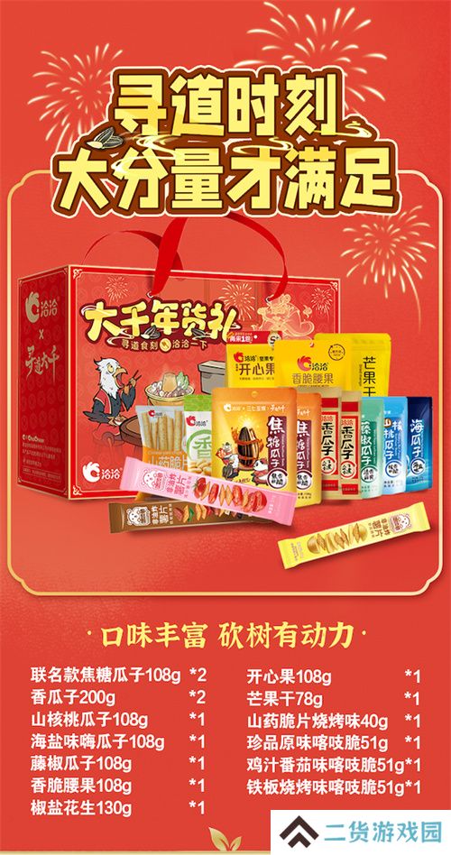 “洽”逢新春 《寻道大千》X洽洽联名礼盒惊喜来袭