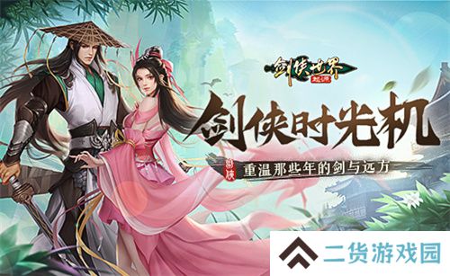 那些年很武侠的梦,重温《剑侠世界:起源》的剑与远方 那些年很武侠的梦,重温《剑侠世界:起源》的剑与远方