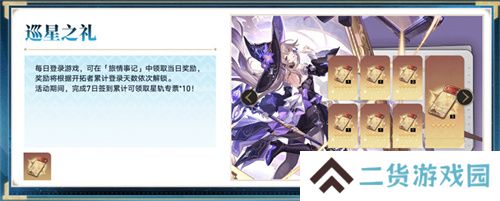 登录崩坏:星穹铁道参与50万星琼抽奖,幸运巨星花落谁家?