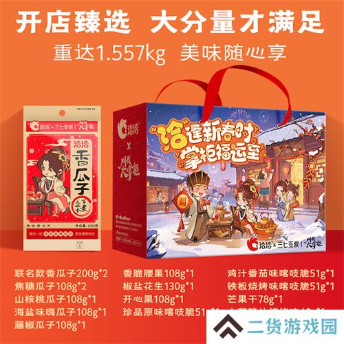 叫我大掌柜X洽洽联动开启，“洽”逢新春时，掌柜福运至！