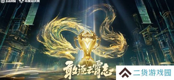 王者荣耀2024kpl年度总决赛即将开启 全新海报发布 王者荣耀2024kpl年度总决赛即将开启 全新海报发布