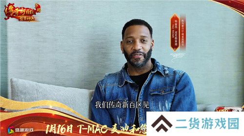 传奇新百区手游“明星指挥官”麦迪,中国的老朋友来了!