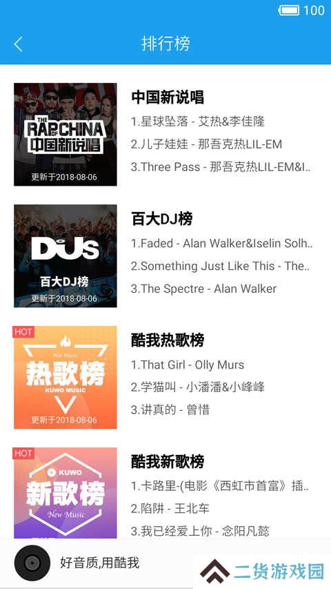 酷我音乐永久vip最新免费版