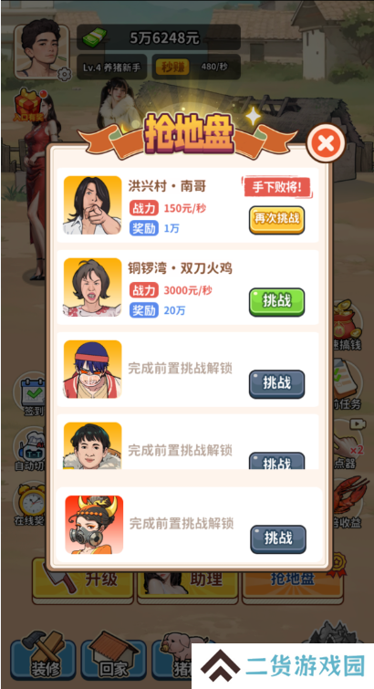 养猪致富新农村