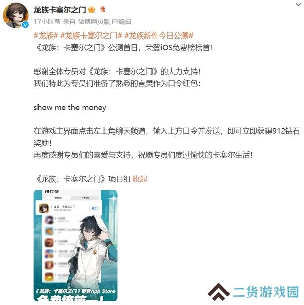 龙族卡塞尔之门公测当天登顶ios 兑换码再发放 龙族卡塞尔之门公测当天登顶ios 兑换码再发放