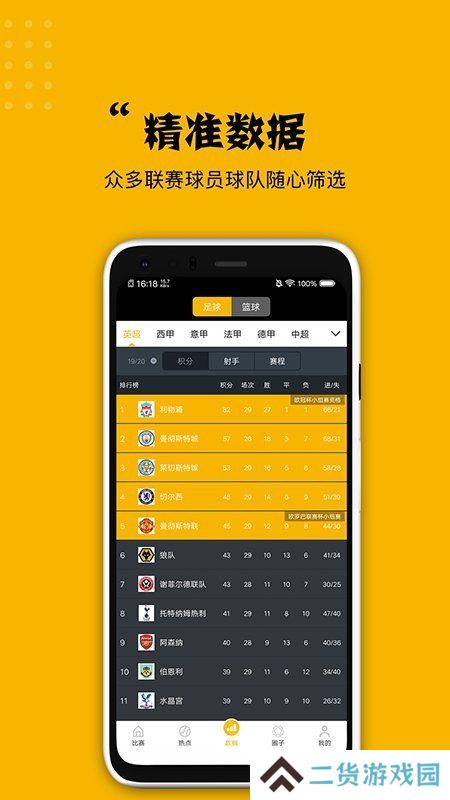 看球大师app下载