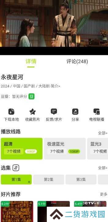 好好看免费追剧APP
