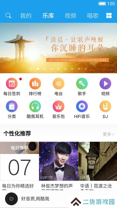 酷我音乐永久vip最新免费版