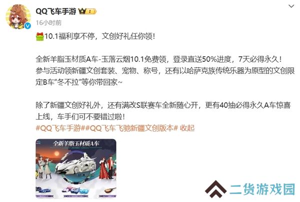 qq飞车手游十一送永久A车 参与活动还有限定时装赠送 qq飞车手游十一送永久A车 参与活动还有限定时装赠送