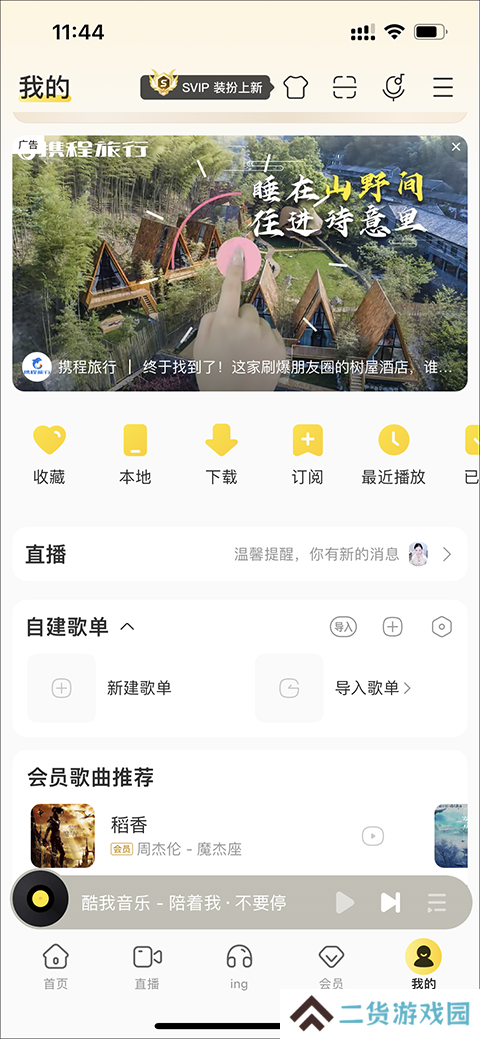 酷我音乐破解版