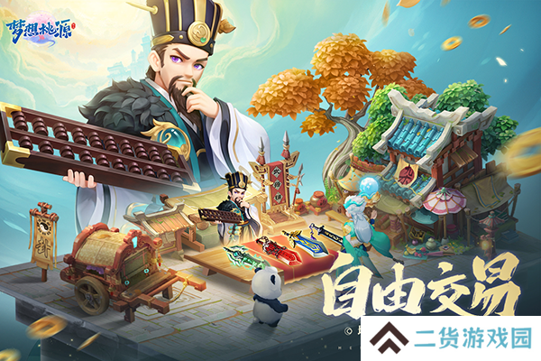 梦想桃源
