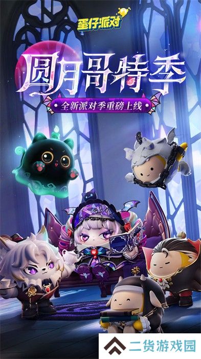 蛋仔派对vivo版