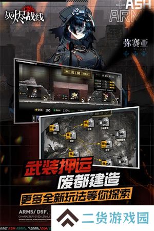 灰烬战线