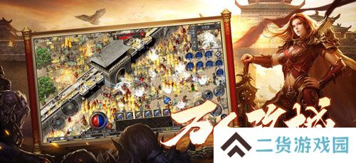 2025年创业计划!《传奇新百区-盟重神兵》等你来战