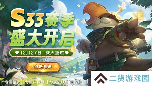 《英魂之刃口袋版》S33赛季新皮肤上线，装备地图迎来全面调整