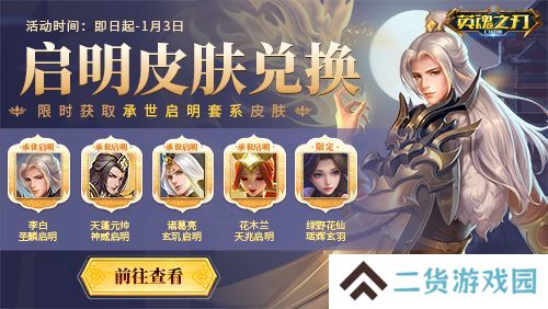 《英魂之刃口袋版》奔赴热爱,追光而行