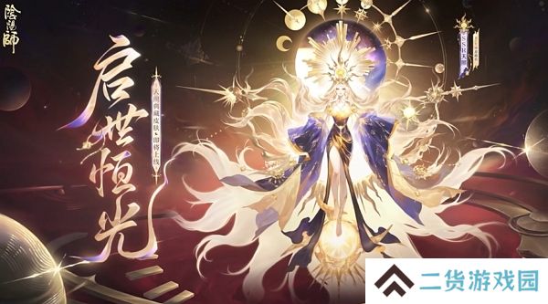 阴阳师天照臻藏皮肤今日上线 购买获赠专属心境