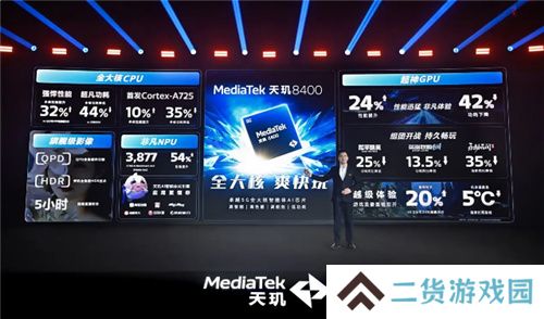 手游玩家狂喜！天玑8400 搭载G720 GPU 帧率、功耗表现双越级！