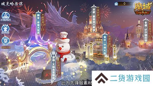 域见尔滨，《魔域口袋版》携手哈尔滨文旅开启冰雪冒险季！