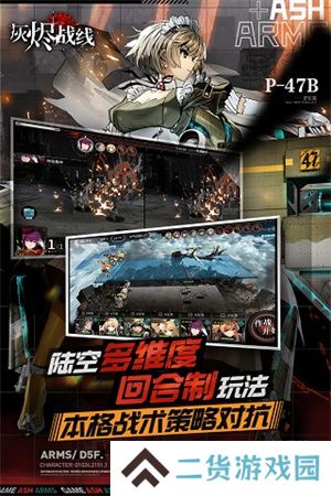 灰烬战线