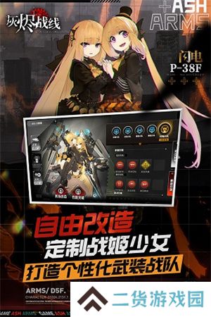 灰烬战线