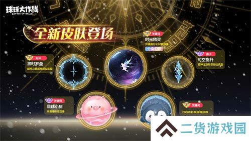 新年玩法疯狂道具赛来袭，《球球大作战》S1赛季开启时光之旅