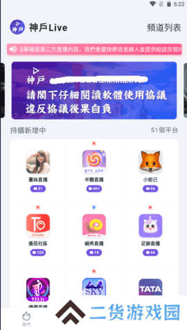 神户live直播