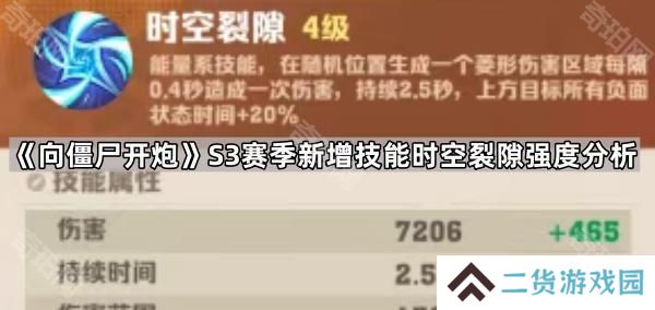 向僵尸开炮S3新技能时空裂隙强吗-S3赛季新增技能时空裂隙强度分析