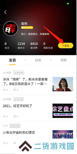 关注朋友截图2