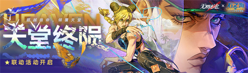 《无期迷途》天堂终陨联动主题活动今日开启！
