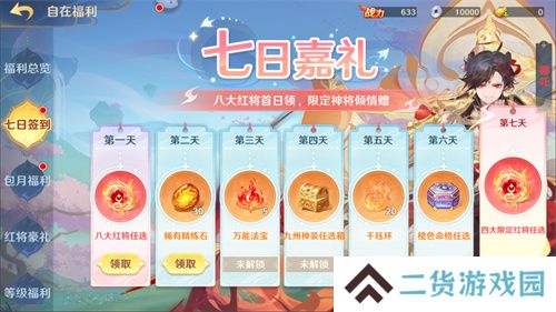 《自在西游》二周年庆典即将开启！自在服再度启航！