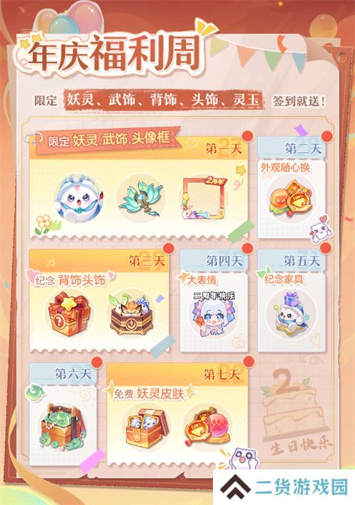 再聚长安，万象升级！ 宋轶携手群星，共庆《长安幻想》二周年