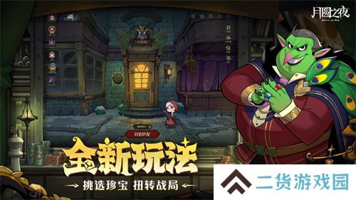 挑选珍宝，扭转战局！《月圆之夜》S6赛季现已上线