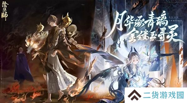 阴阳师甘肃省博物馆联动第二弹开启 全新皮肤即将上线