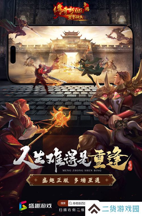 2025年创业计划！《传奇新百区-盟重神兵》等你来战