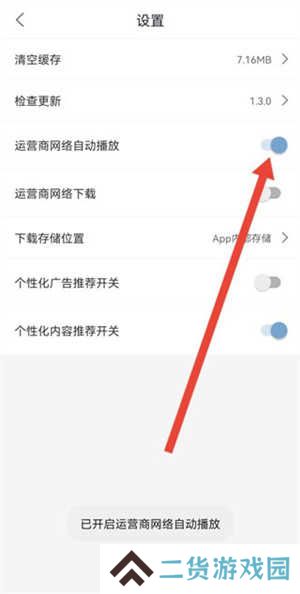 设置移动网络自动播放1