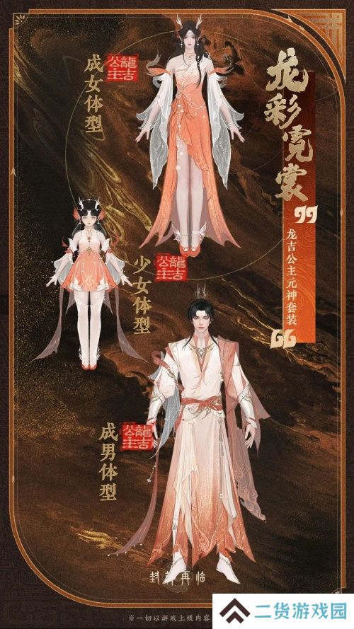 《封神再临》公测新元神——龙吉公主1月16日上线!