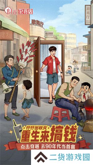 时光杂货店