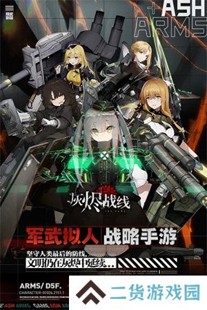 灰烬战线