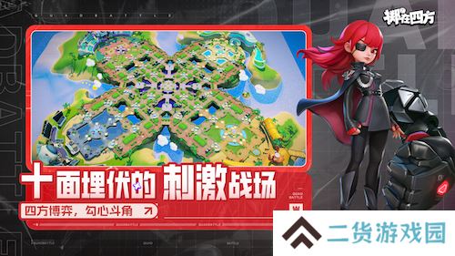 一次能打12个？《掷在四方》1月16日开测