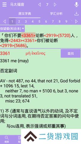 下载精读圣经安卓手机版