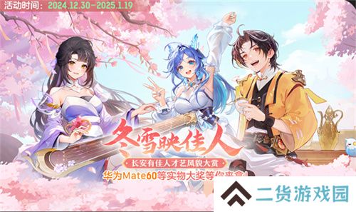 再聚长安，万象升级！ 宋轶携手群星，共庆《长安幻想》二周年