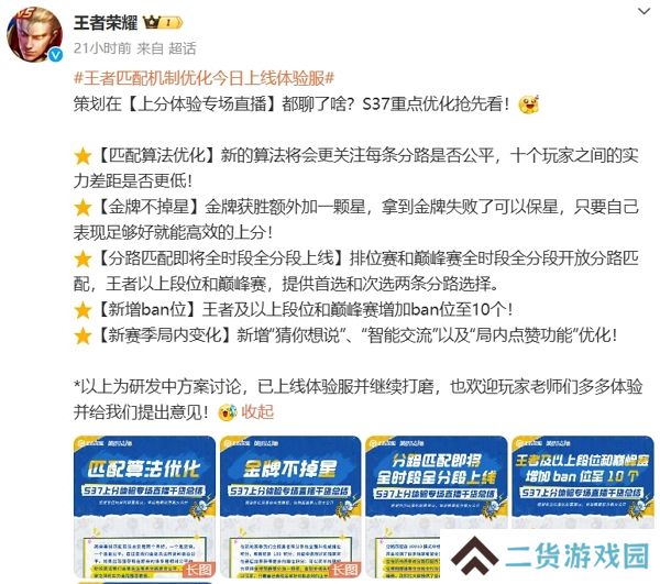 王者荣耀匹配机制终于优化 当前已上线体验服