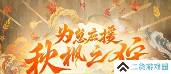 阴阳师2024年为崽而战最新消息发布 9月20日海选开始 阴阳师2024年为崽而战最新消息发布 9月20日海选开始
