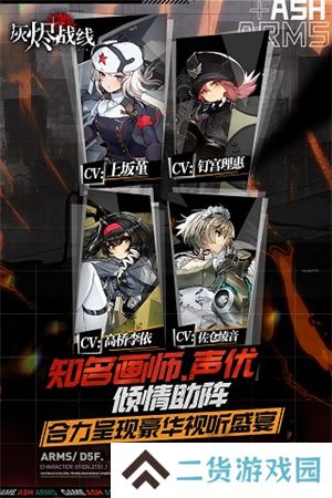 灰烬战线