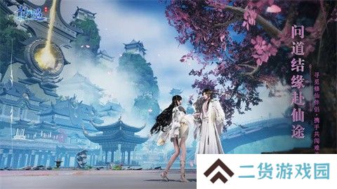 仙遇