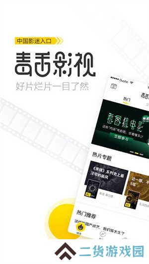 毒舌电影TV版官方版下载