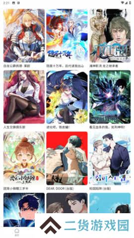 漫蛙2免费版