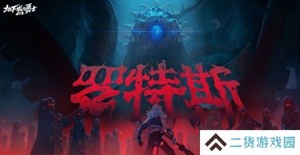 dnf手游新版本即将来袭 团本加速来袭助力更快获得装备